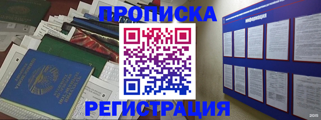 прописка ребенка в Кировграде