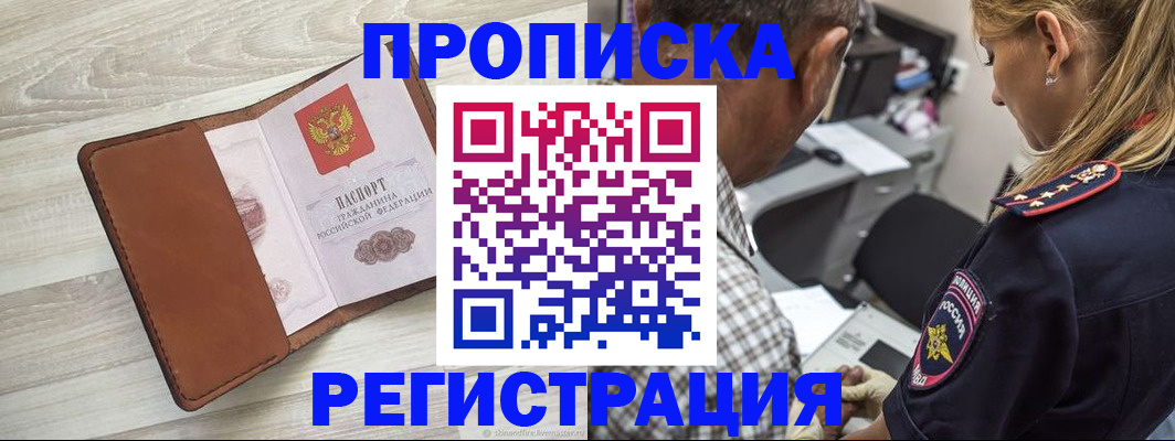 прописка для работы в Кировграде