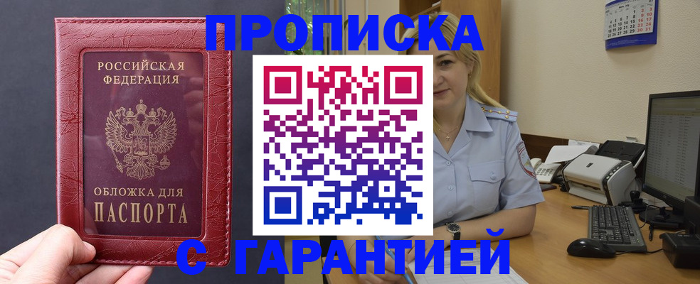 купить прописку в Кировграде